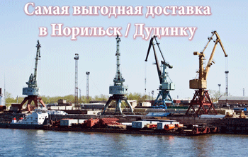 Речная навигация в Норильск
